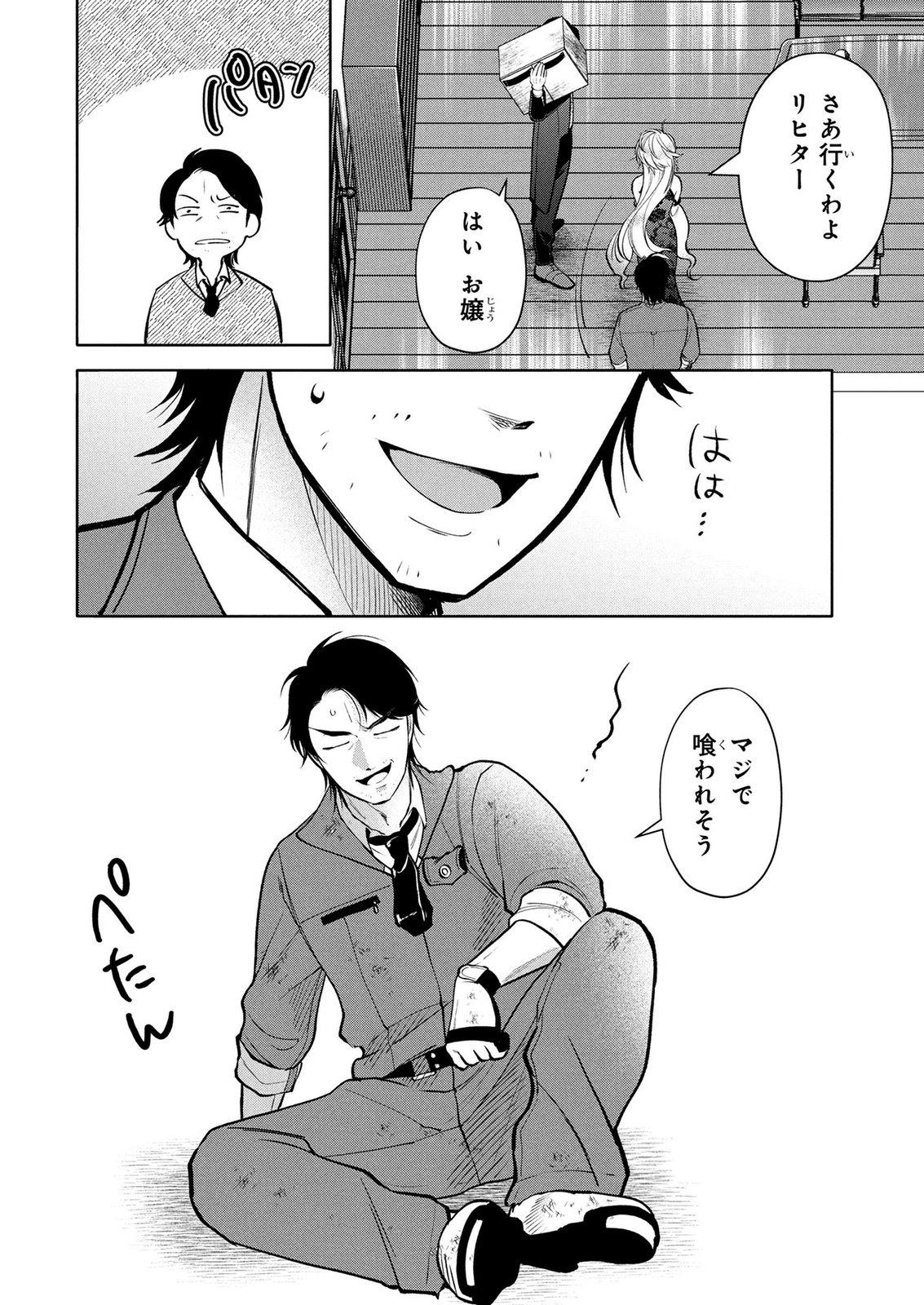 Dokushin Ojisan no Isekai Life ~Kekkon Shimasen, Free na Dokushin Koso Saikou desu~ - Chapter 9 - Page 18
