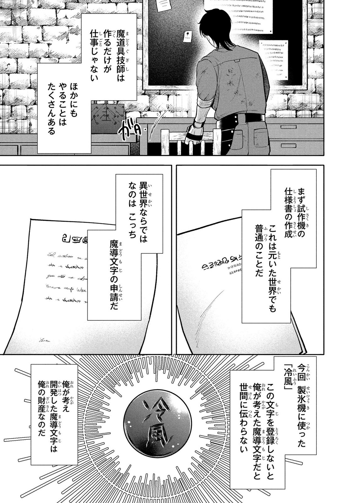 Dokushin Ojisan no Isekai Life ~Kekkon Shimasen, Free na Dokushin Koso Saikou desu~ - Chapter 9 - Page 3