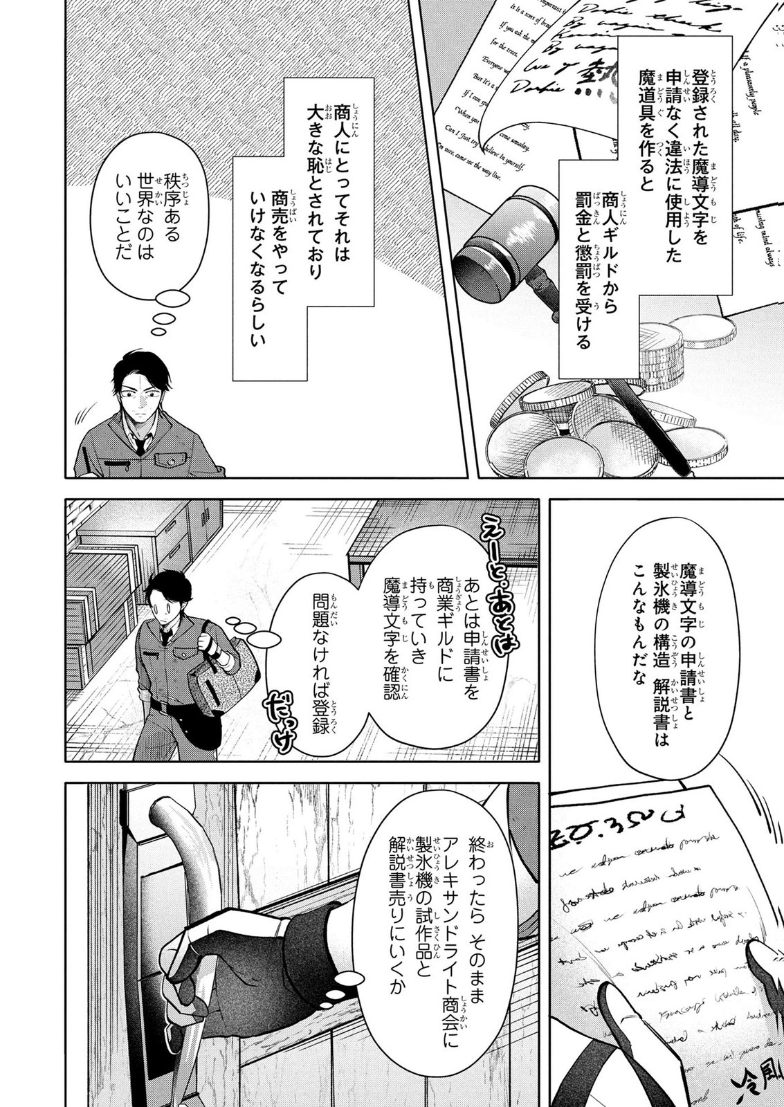 Dokushin Ojisan no Isekai Life ~Kekkon Shimasen, Free na Dokushin Koso Saikou desu~ - Chapter 9 - Page 4