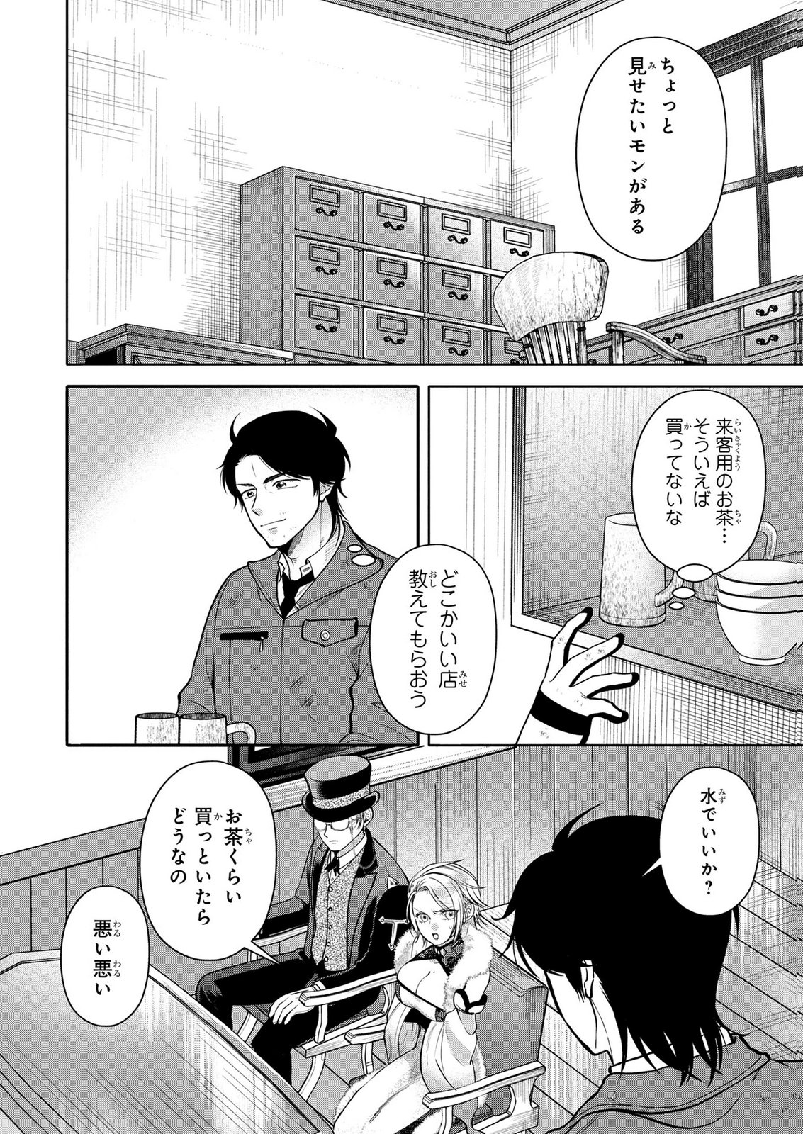 Dokushin Ojisan no Isekai Life ~Kekkon Shimasen, Free na Dokushin Koso Saikou desu~ - Chapter 9 - Page 6