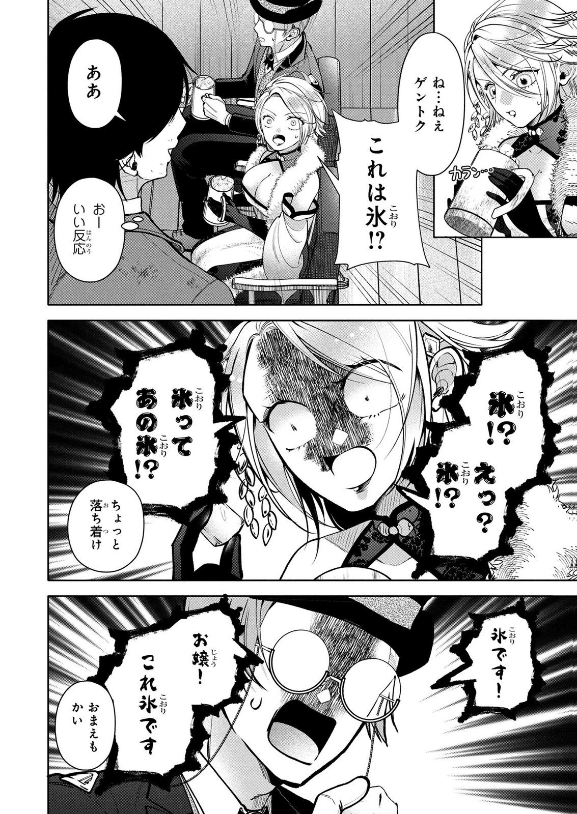 Dokushin Ojisan no Isekai Life ~Kekkon Shimasen, Free na Dokushin Koso Saikou desu~ - Chapter 9 - Page 8