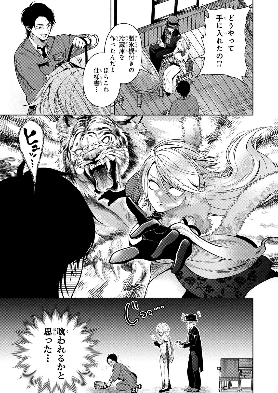 Dokushin Ojisan no Isekai Life ~Kekkon Shimasen, Free na Dokushin Koso Saikou desu~ - Chapter 9 - Page 9