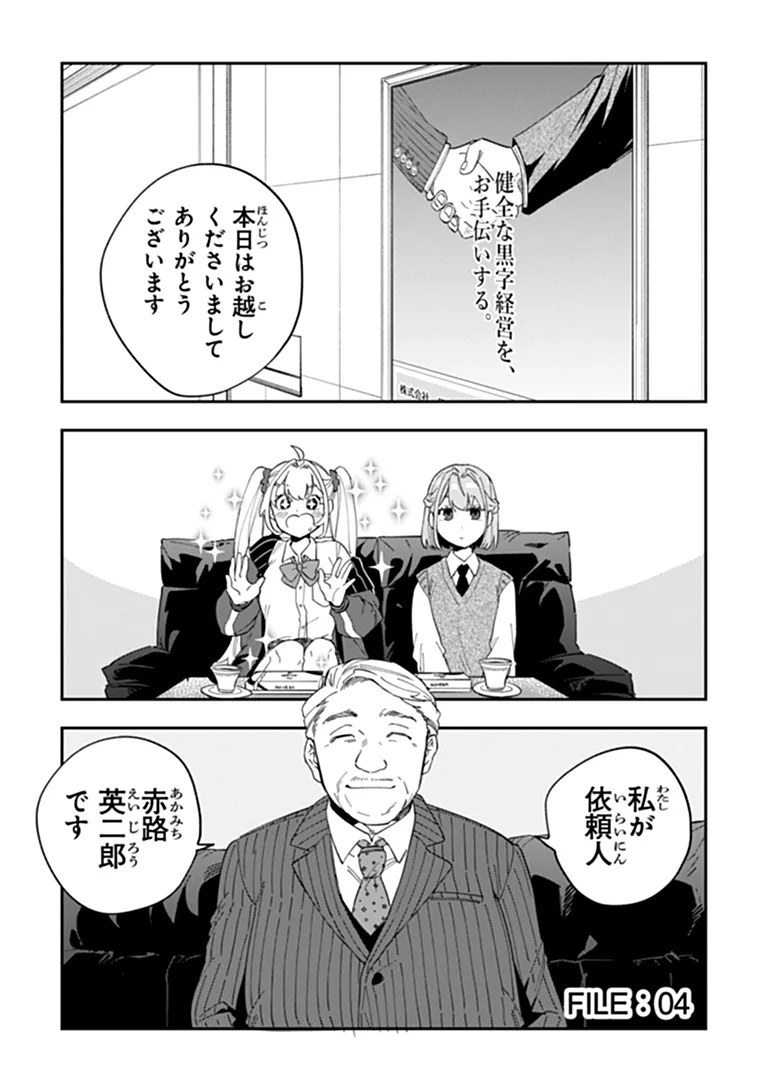 Dokushin Tantei Ooba Kanako wa Atama ga Warui - Chapter 4 - Page 1