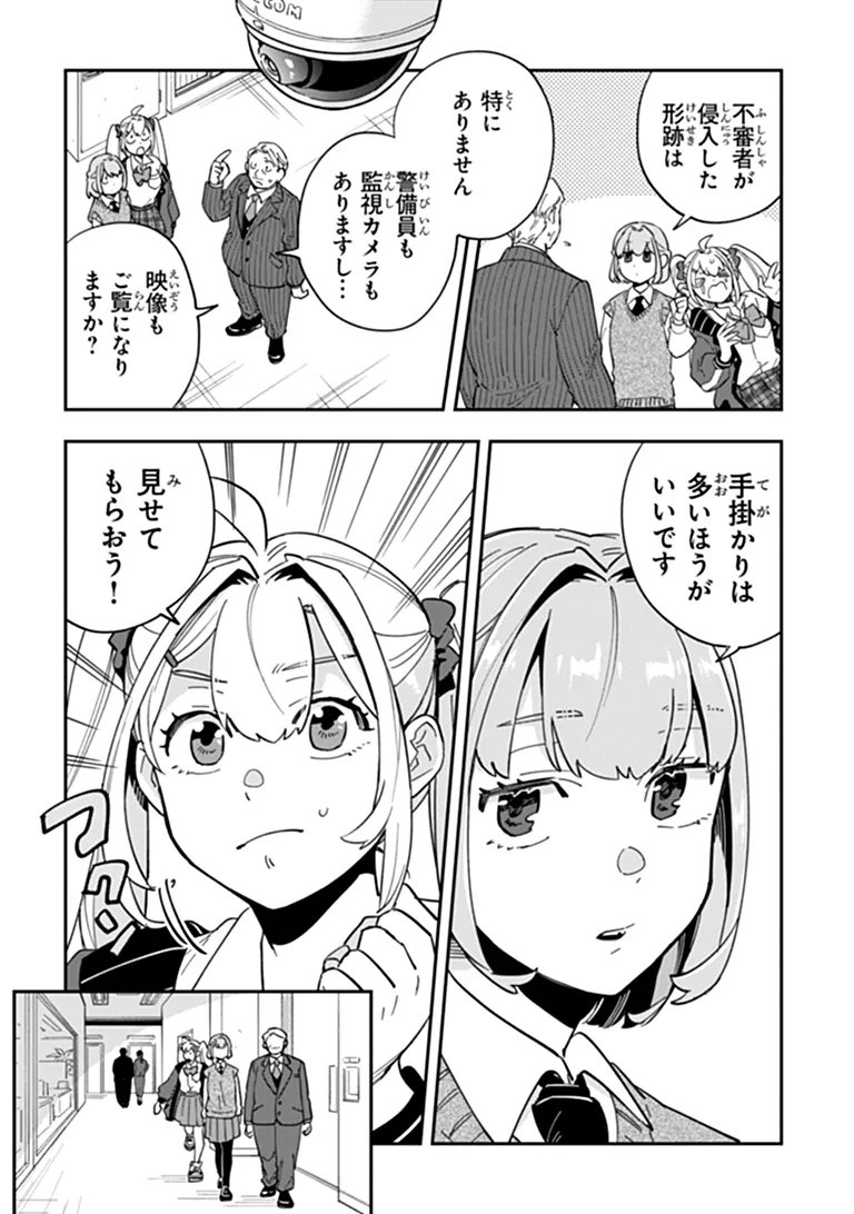 Dokushin Tantei Ooba Kanako wa Atama ga Warui - Chapter 4 - Page 10