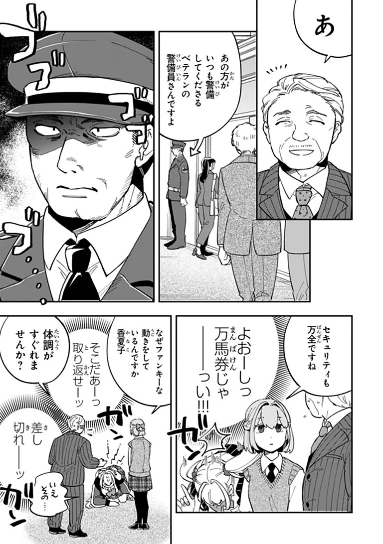 Dokushin Tantei Ooba Kanako wa Atama ga Warui - Chapter 4 - Page 11