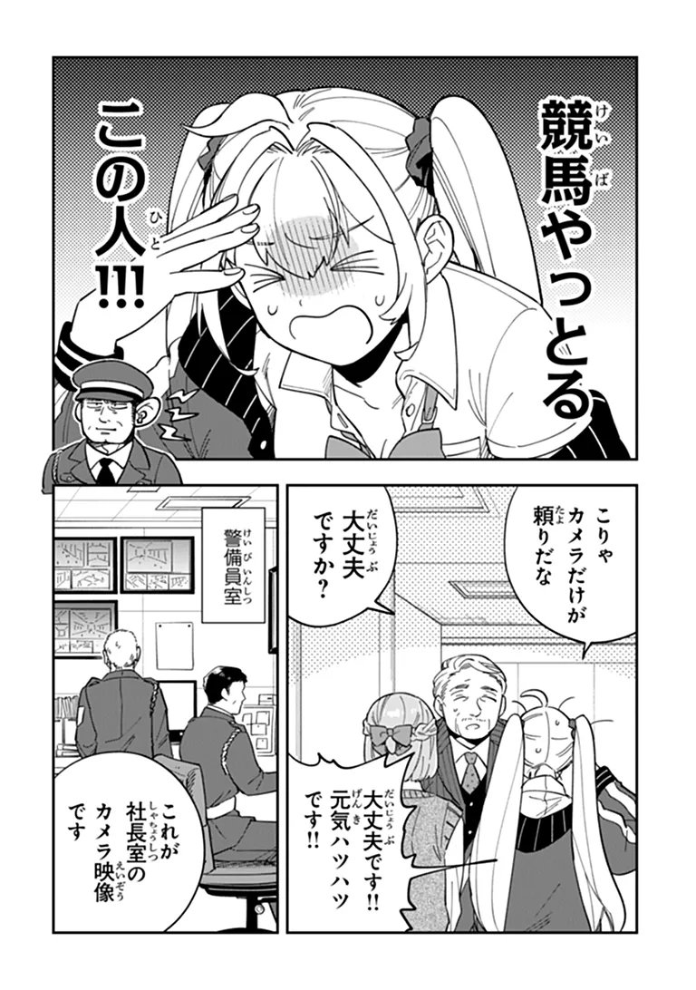 Dokushin Tantei Ooba Kanako wa Atama ga Warui - Chapter 4 - Page 12