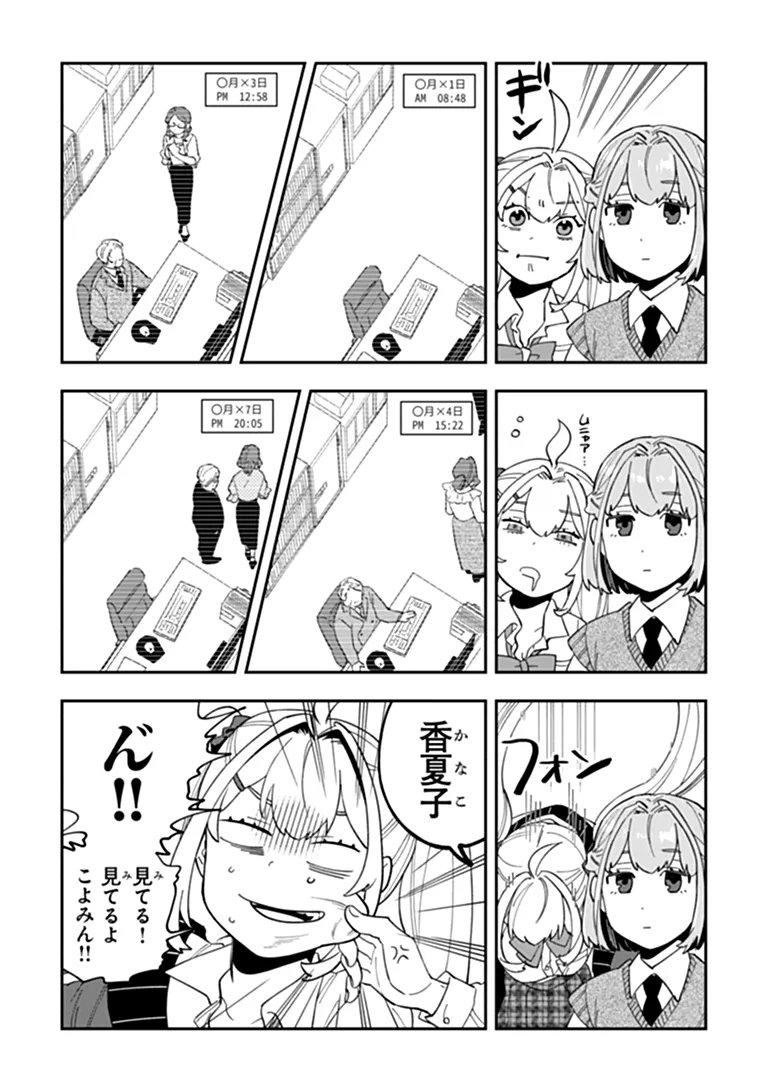 Dokushin Tantei Ooba Kanako wa Atama ga Warui - Chapter 4 - Page 13