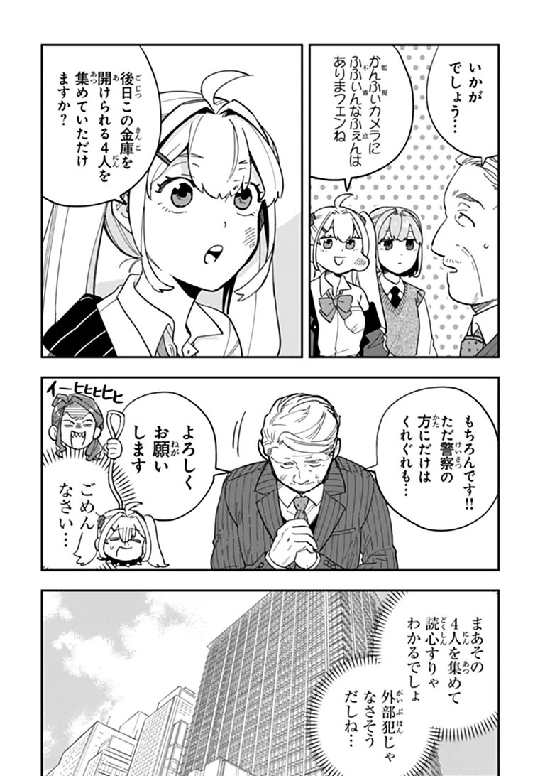 Dokushin Tantei Ooba Kanako wa Atama ga Warui - Chapter 4 - Page 14
