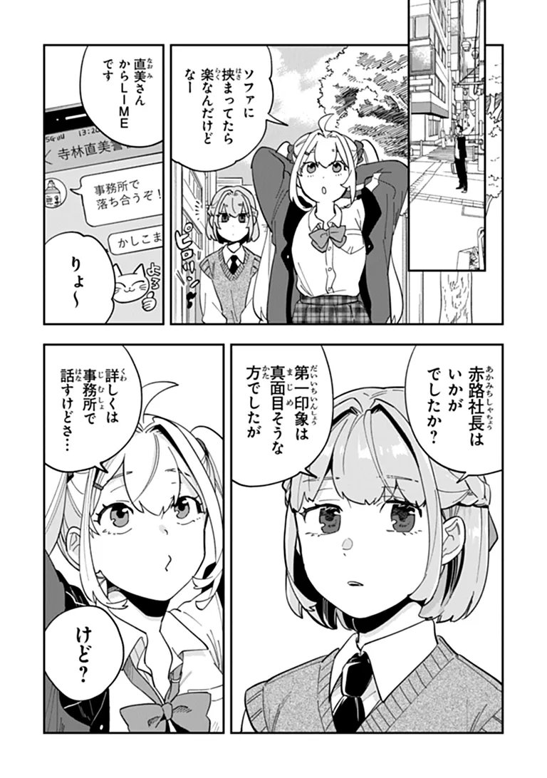 Dokushin Tantei Ooba Kanako wa Atama ga Warui - Chapter 4 - Page 15