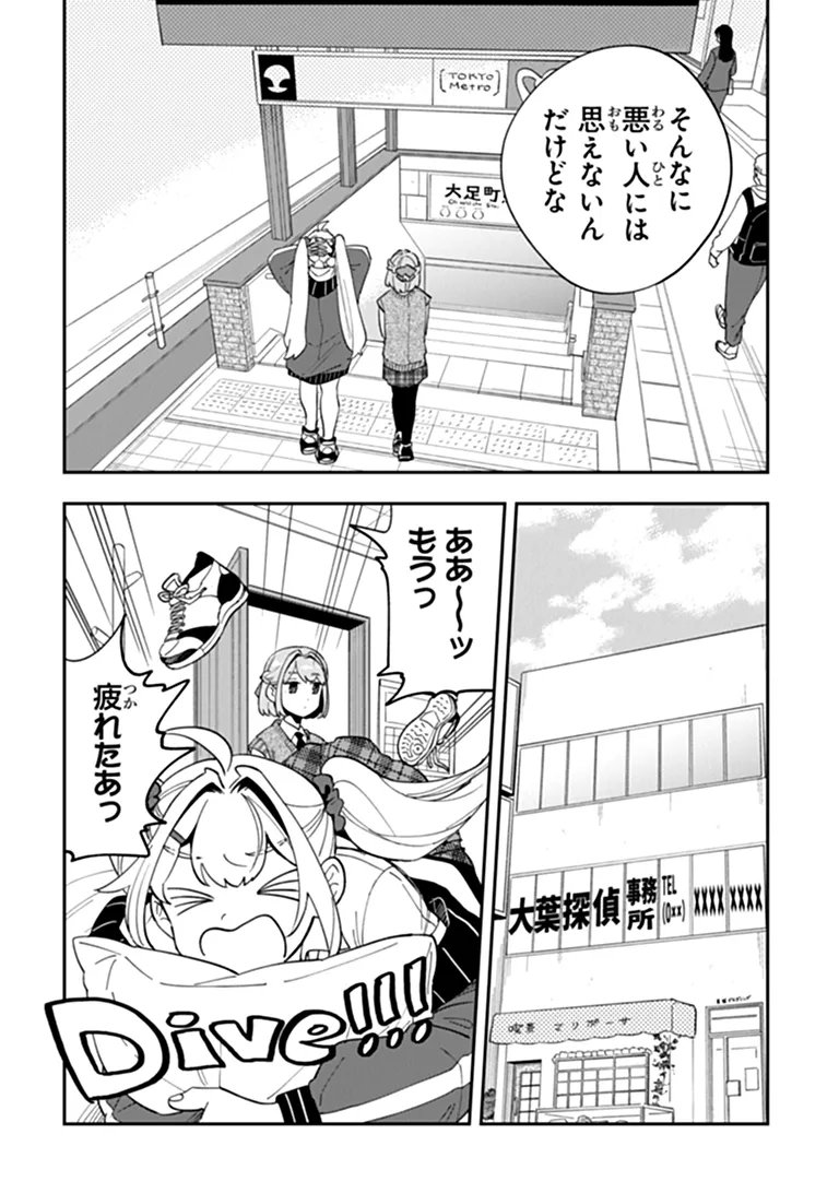 Dokushin Tantei Ooba Kanako wa Atama ga Warui - Chapter 4 - Page 16