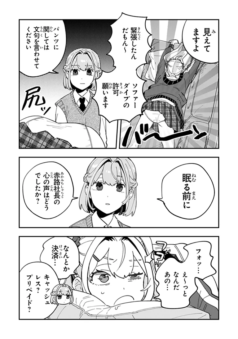 Dokushin Tantei Ooba Kanako wa Atama ga Warui - Chapter 4 - Page 17