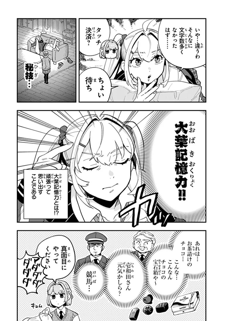 Dokushin Tantei Ooba Kanako wa Atama ga Warui - Chapter 4 - Page 18