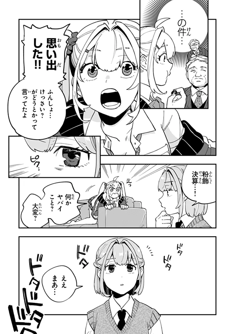 Dokushin Tantei Ooba Kanako wa Atama ga Warui - Chapter 4 - Page 19