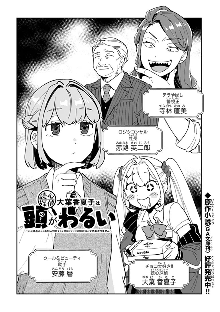 Dokushin Tantei Ooba Kanako wa Atama ga Warui - Chapter 4 - Page 2