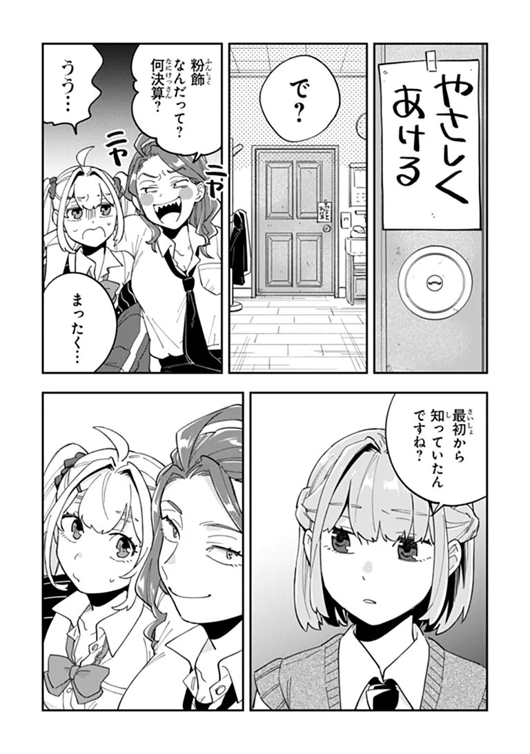 Dokushin Tantei Ooba Kanako wa Atama ga Warui - Chapter 4 - Page 21