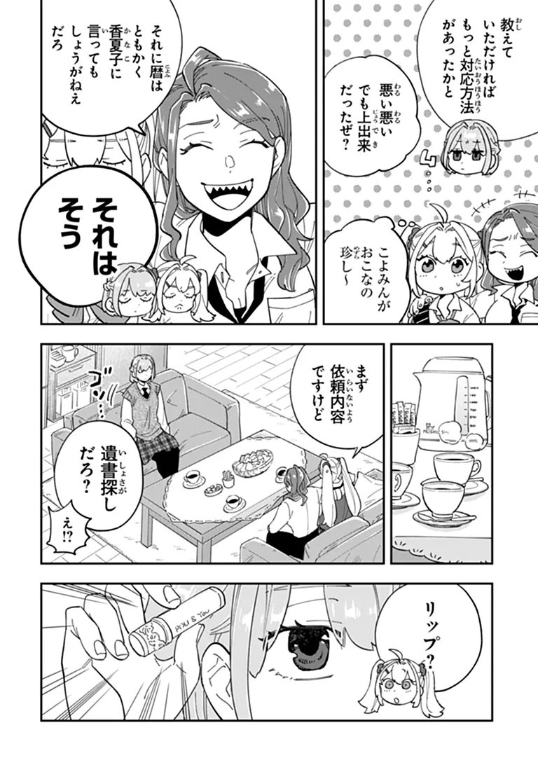 Dokushin Tantei Ooba Kanako wa Atama ga Warui - Chapter 4 - Page 22