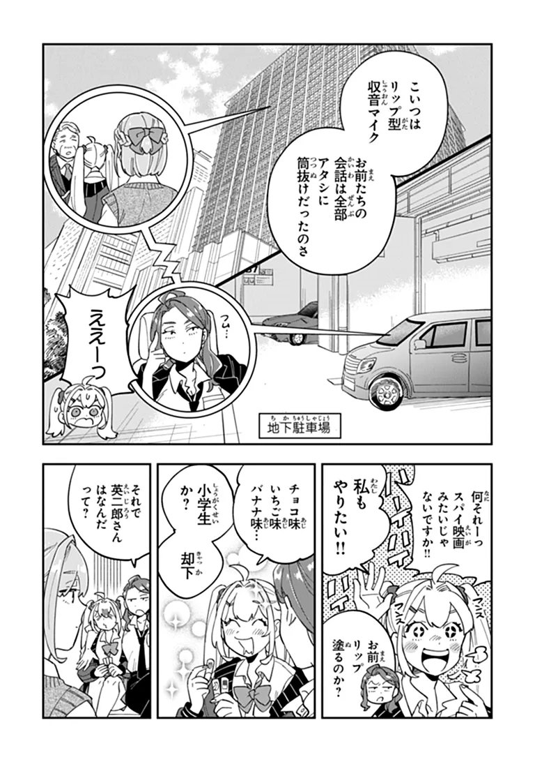 Dokushin Tantei Ooba Kanako wa Atama ga Warui - Chapter 4 - Page 23