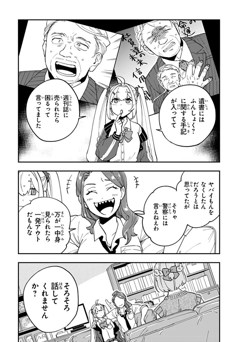 Dokushin Tantei Ooba Kanako wa Atama ga Warui - Chapter 4 - Page 24