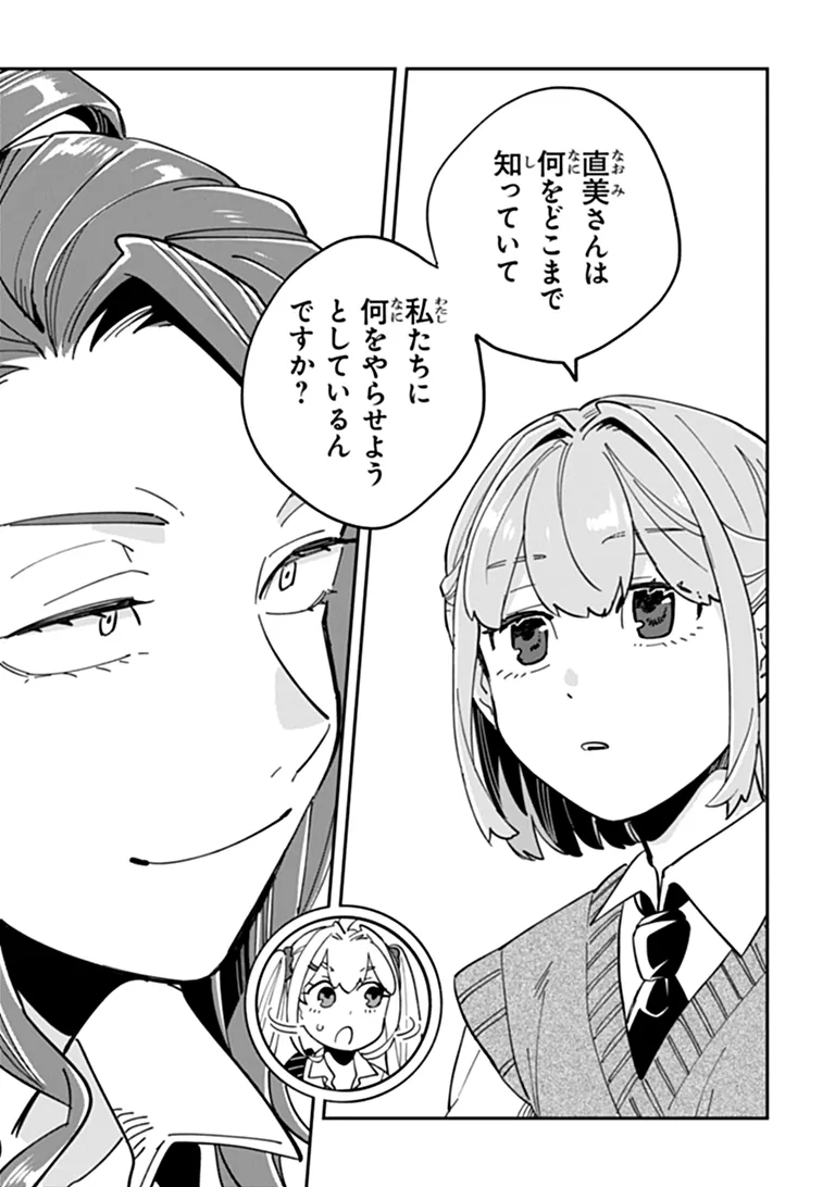 Dokushin Tantei Ooba Kanako wa Atama ga Warui - Chapter 4 - Page 25