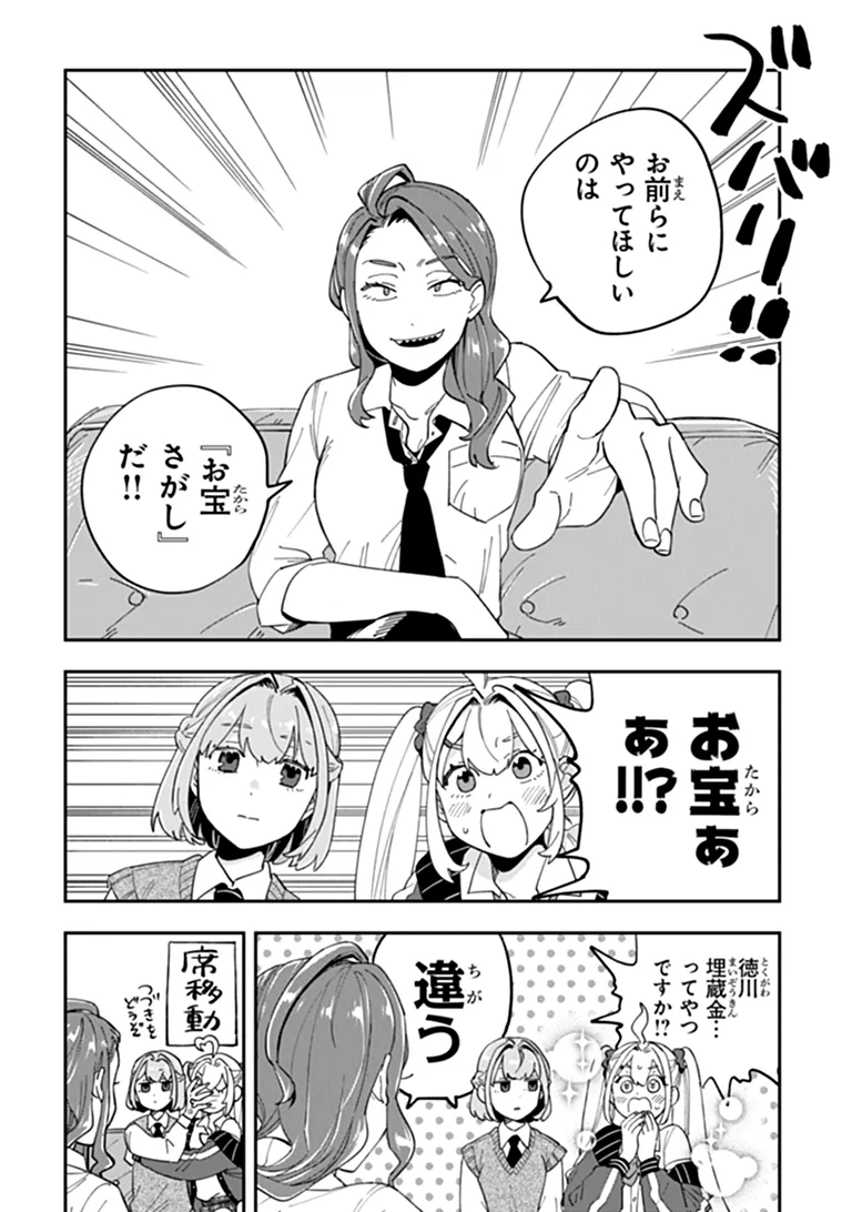 Dokushin Tantei Ooba Kanako wa Atama ga Warui - Chapter 4 - Page 26