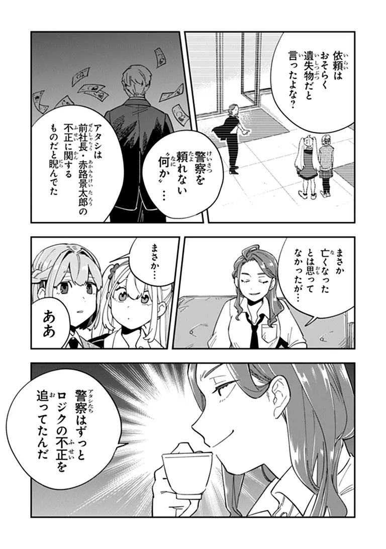 Dokushin Tantei Ooba Kanako wa Atama ga Warui - Chapter 4 - Page 27