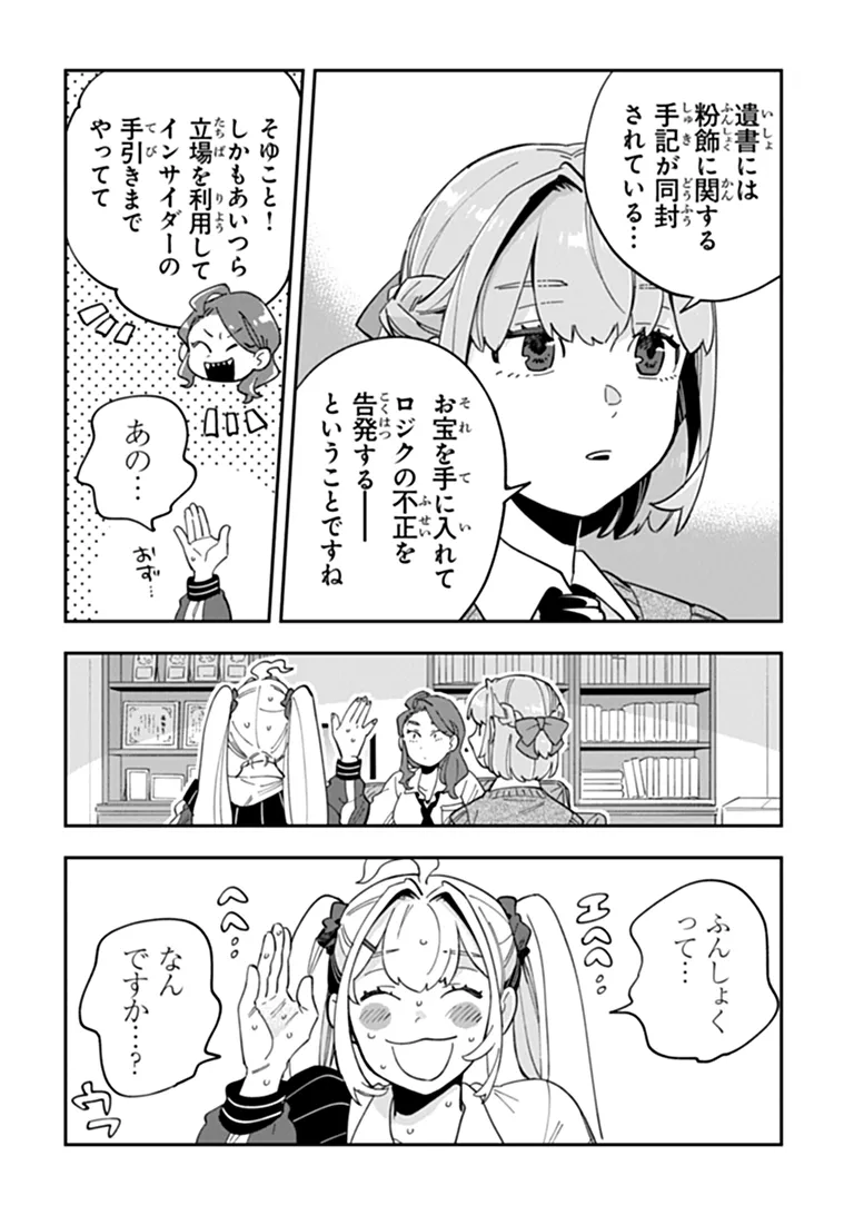Dokushin Tantei Ooba Kanako wa Atama ga Warui - Chapter 4 - Page 28