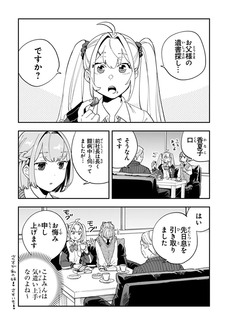 Dokushin Tantei Ooba Kanako wa Atama ga Warui - Chapter 4 - Page 3