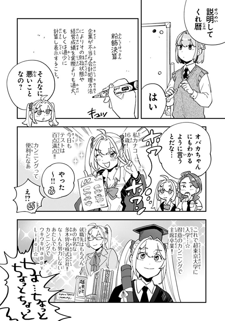 Dokushin Tantei Ooba Kanako wa Atama ga Warui - Chapter 4 - Page 30