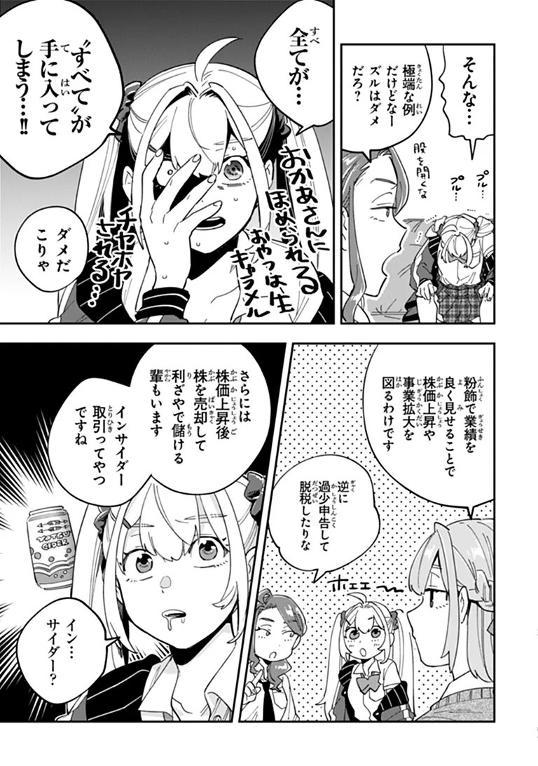 Dokushin Tantei Ooba Kanako wa Atama ga Warui - Chapter 4 - Page 31