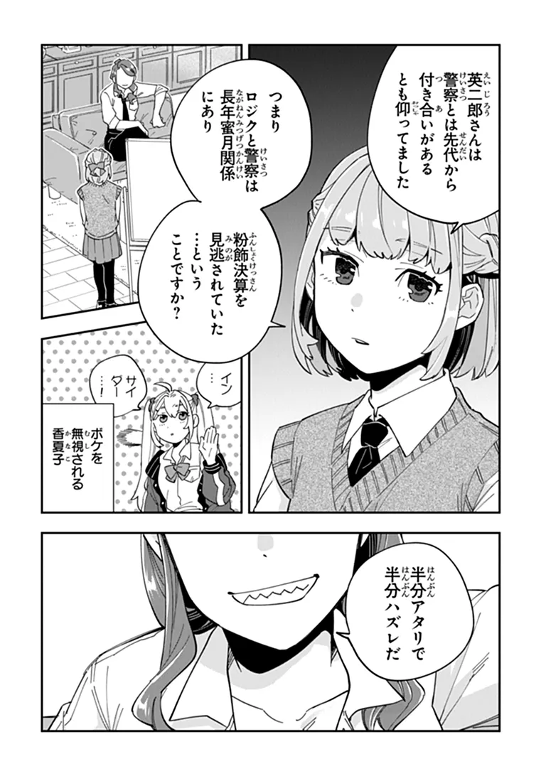 Dokushin Tantei Ooba Kanako wa Atama ga Warui - Chapter 4 - Page 32