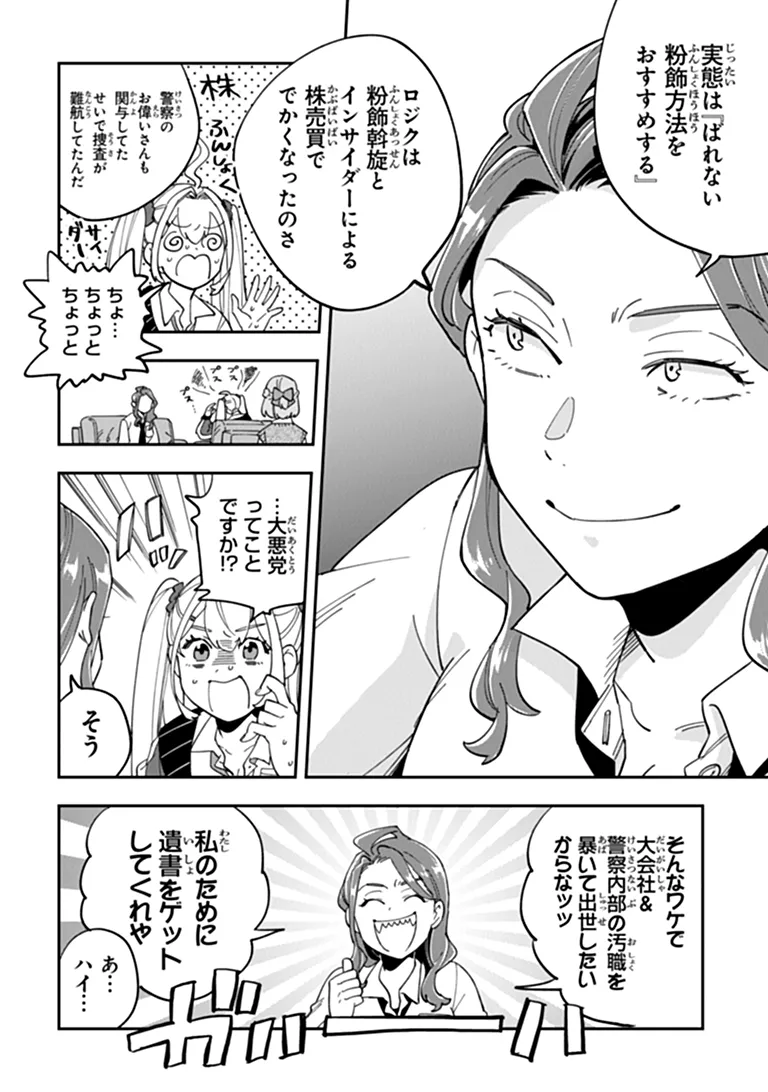 Dokushin Tantei Ooba Kanako wa Atama ga Warui - Chapter 4 - Page 34