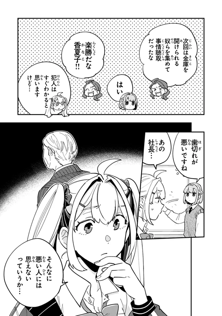 Dokushin Tantei Ooba Kanako wa Atama ga Warui - Chapter 4 - Page 35