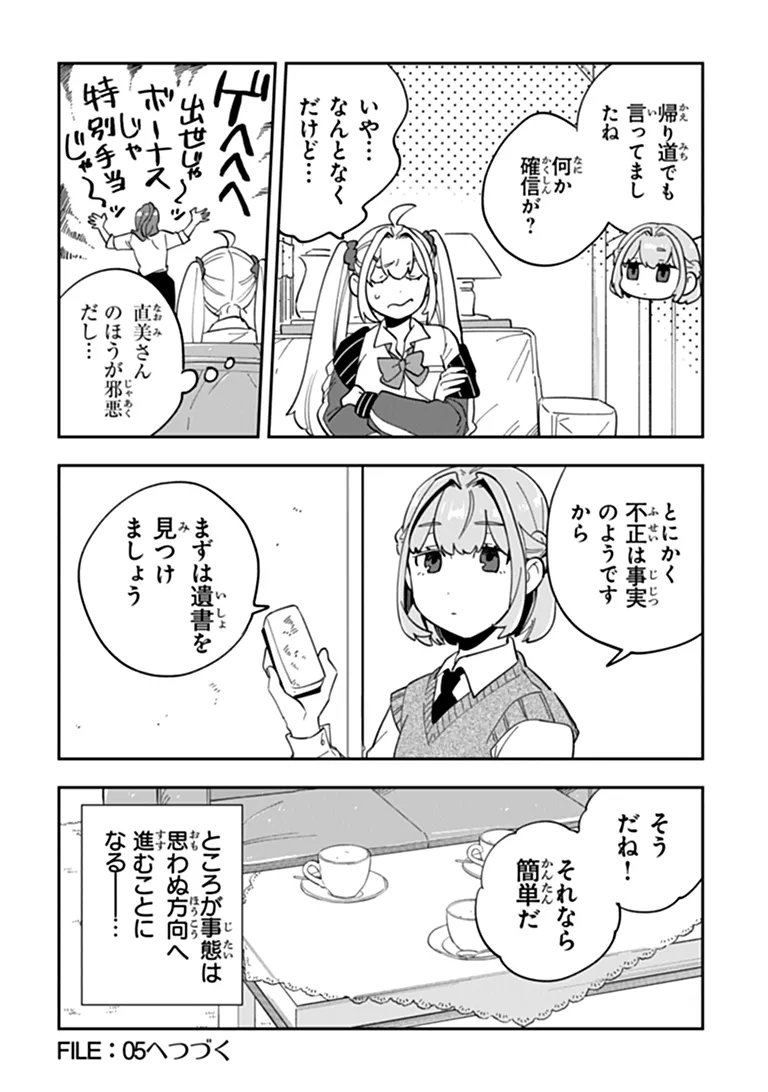 Dokushin Tantei Ooba Kanako wa Atama ga Warui - Chapter 4 - Page 36