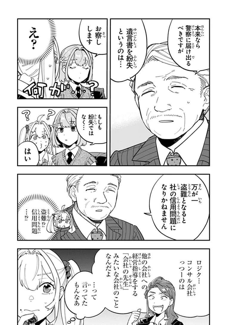 Dokushin Tantei Ooba Kanako wa Atama ga Warui - Chapter 4 - Page 4