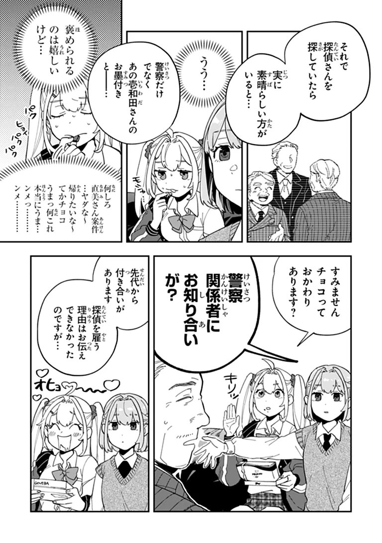 Dokushin Tantei Ooba Kanako wa Atama ga Warui - Chapter 4 - Page 5