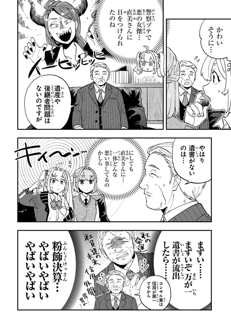 Dokushin Tantei Ooba Kanako wa Atama ga Warui - Chapter 4 - Page 6