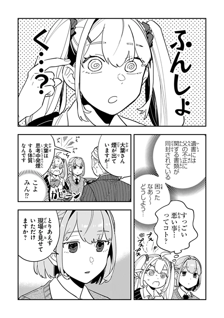 Dokushin Tantei Ooba Kanako wa Atama ga Warui - Chapter 4 - Page 7