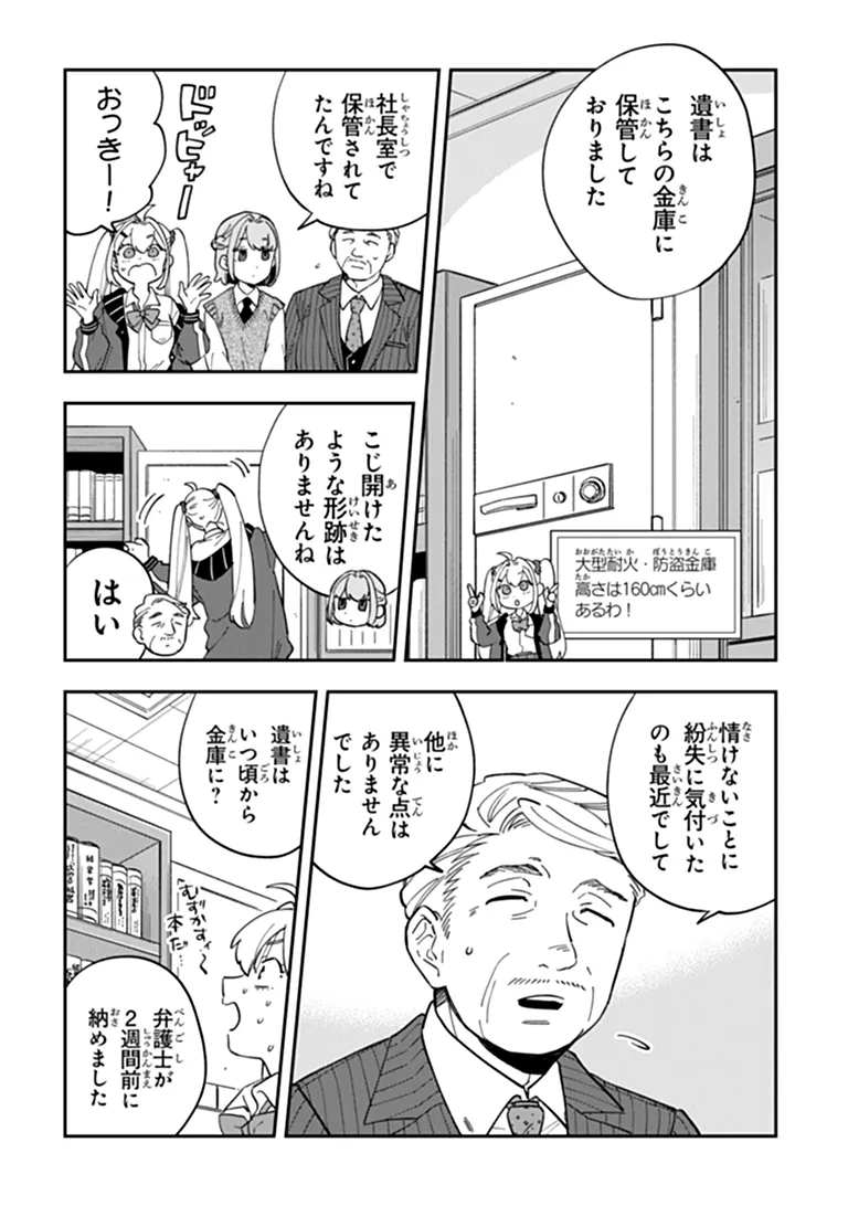 Dokushin Tantei Ooba Kanako wa Atama ga Warui - Chapter 4 - Page 8