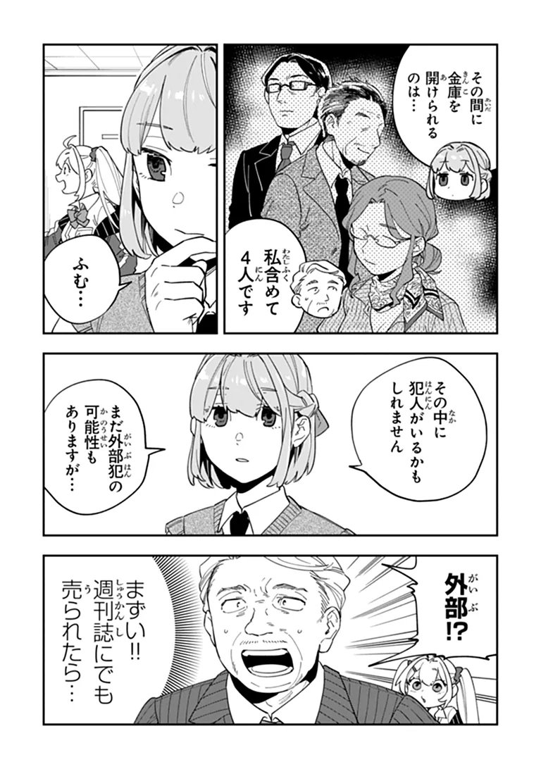 Dokushin Tantei Ooba Kanako wa Atama ga Warui - Chapter 4 - Page 9