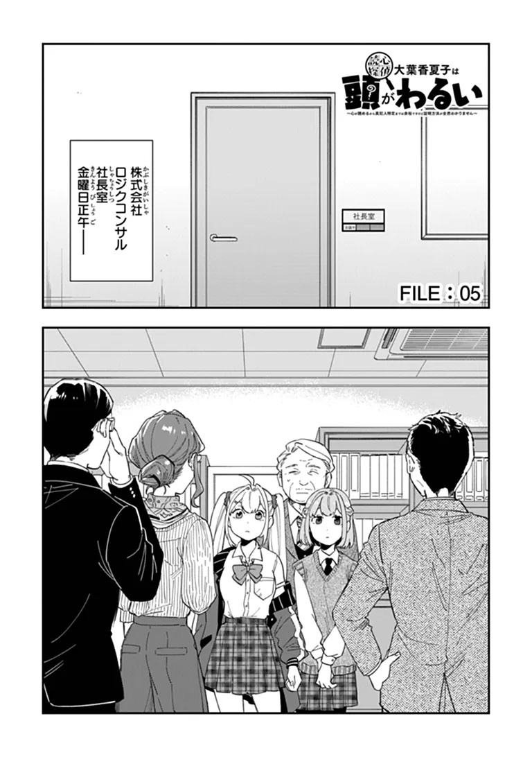 Dokushin Tantei Ooba Kanako wa Atama ga Warui - Chapter 5 - Page 1