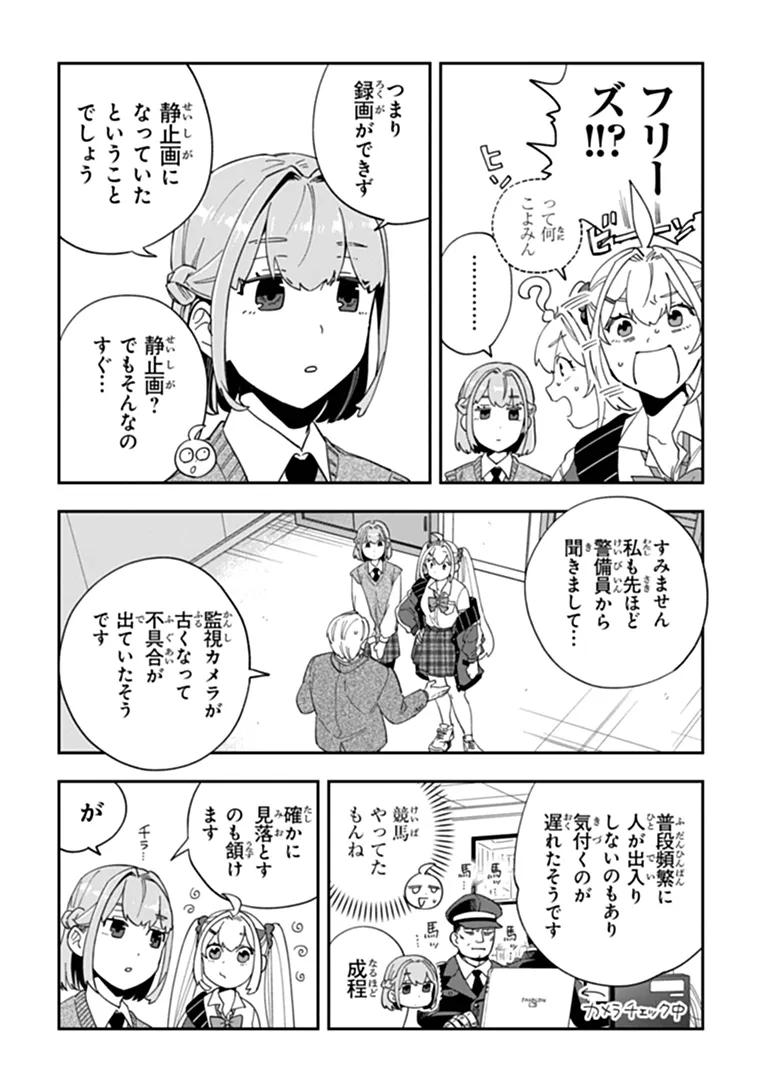 Dokushin Tantei Ooba Kanako wa Atama ga Warui - Chapter 5 - Page 10