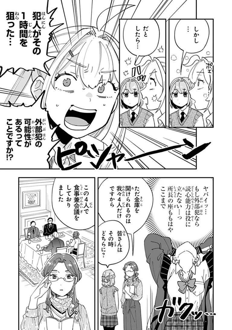 Dokushin Tantei Ooba Kanako wa Atama ga Warui - Chapter 5 - Page 11