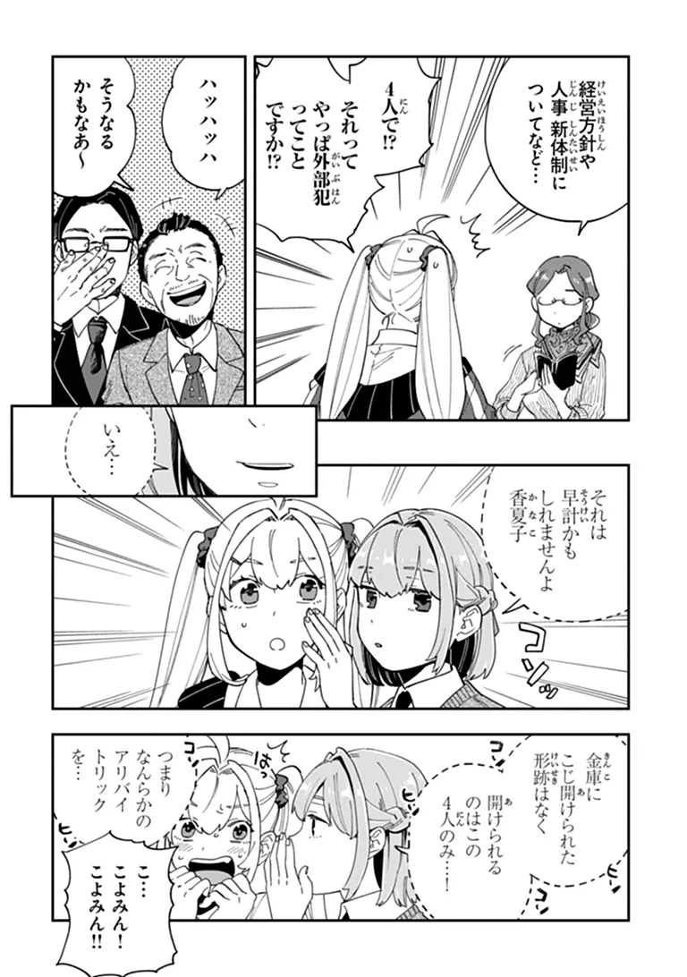Dokushin Tantei Ooba Kanako wa Atama ga Warui - Chapter 5 - Page 12