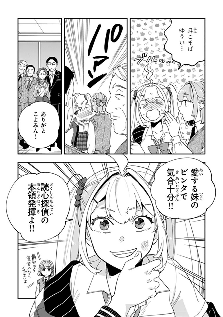 Dokushin Tantei Ooba Kanako wa Atama ga Warui - Chapter 5 - Page 13