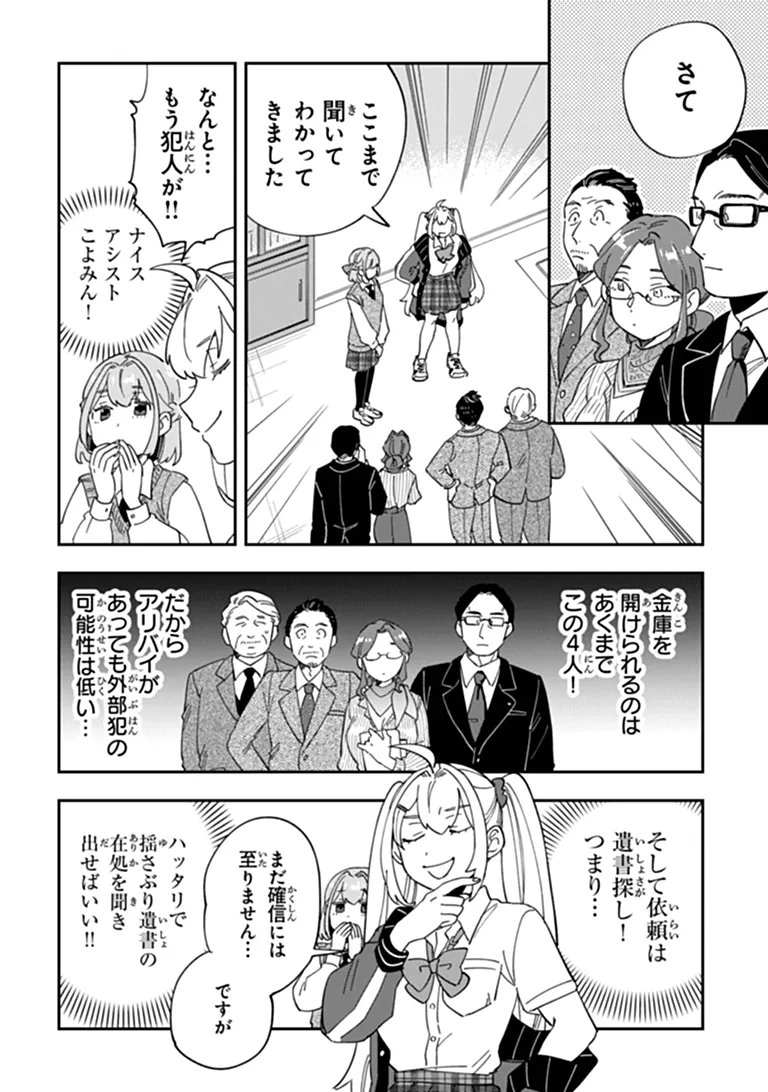 Dokushin Tantei Ooba Kanako wa Atama ga Warui - Chapter 5 - Page 14