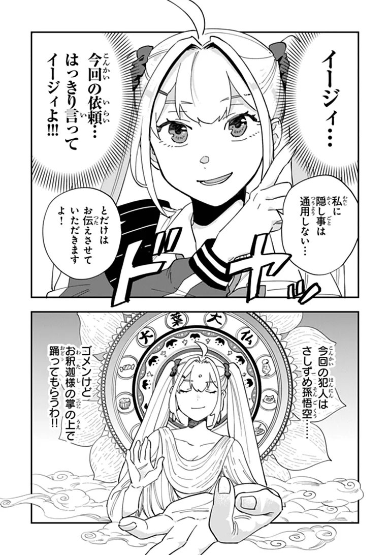 Dokushin Tantei Ooba Kanako wa Atama ga Warui - Chapter 5 - Page 15
