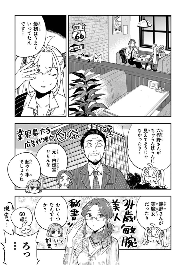 Dokushin Tantei Ooba Kanako wa Atama ga Warui - Chapter 5 - Page 17
