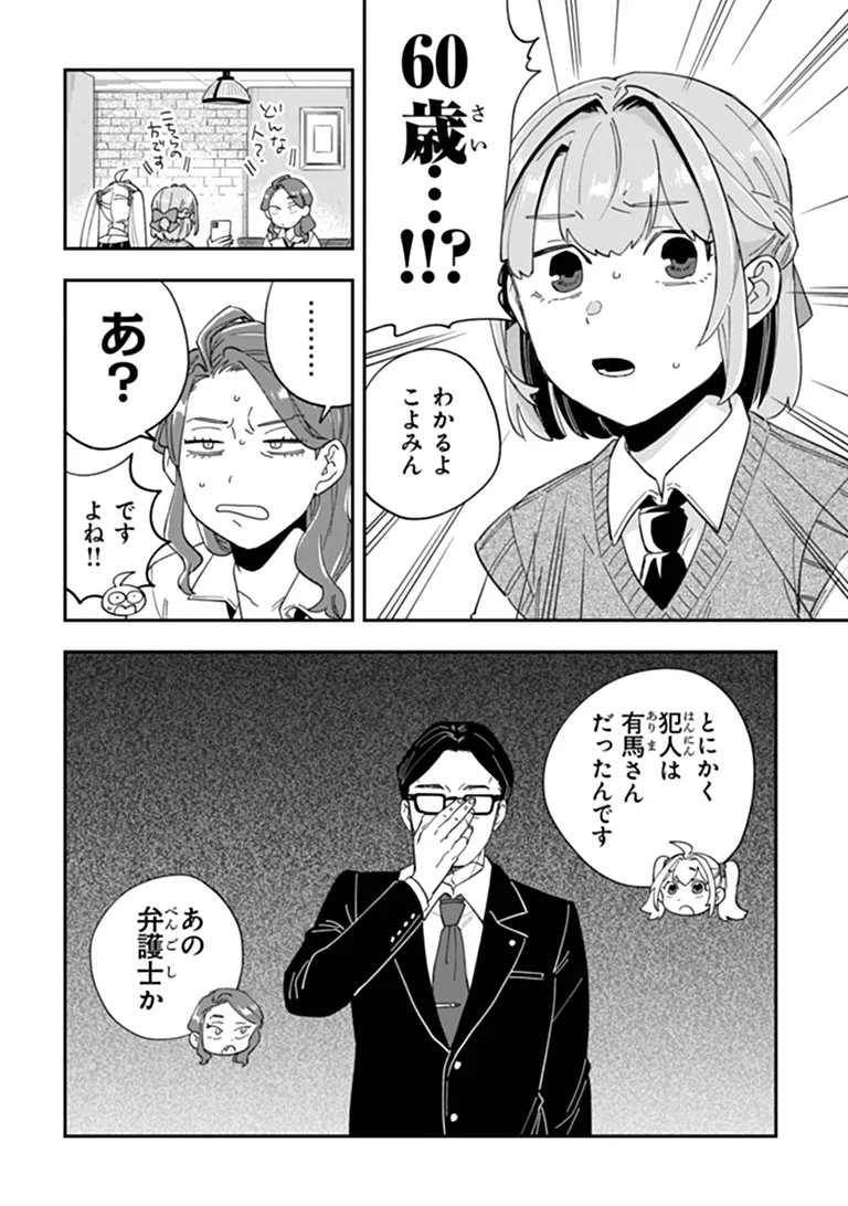 Dokushin Tantei Ooba Kanako wa Atama ga Warui - Chapter 5 - Page 18