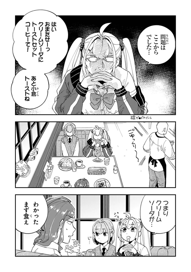 Dokushin Tantei Ooba Kanako wa Atama ga Warui - Chapter 5 - Page 19