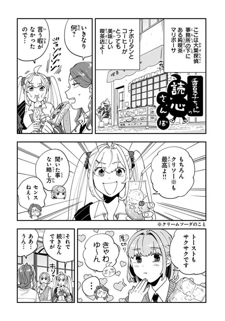 Dokushin Tantei Ooba Kanako wa Atama ga Warui - Chapter 5 - Page 20